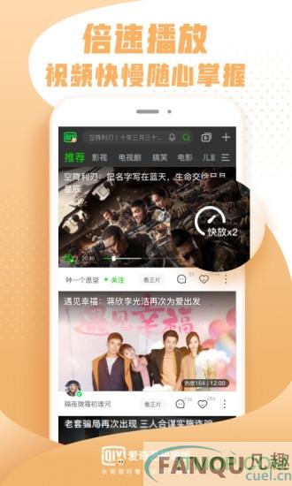 爱奇艺极速版app