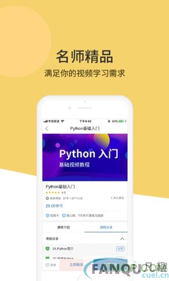 Python编程狮手机版