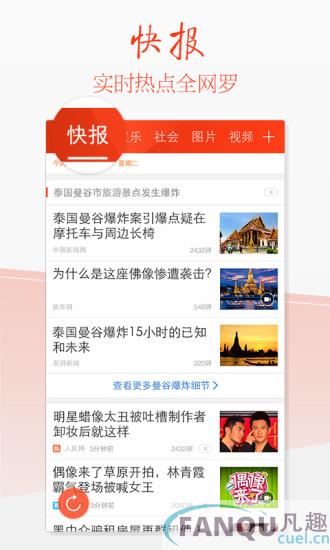 腾讯天天快报pc版