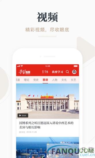 学习强国电脑版