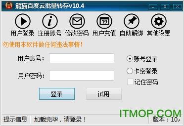 熊猫百度云批量转存