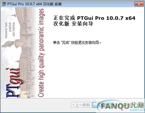 ptgui pro汉化破解版