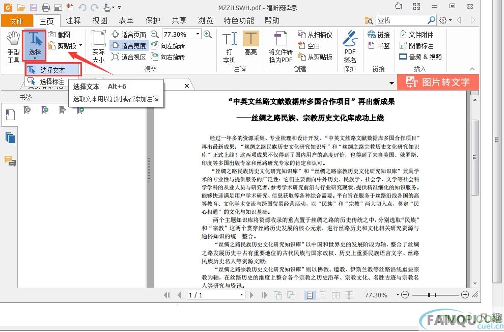 福昕PDF阅读器(Foxit Reader)