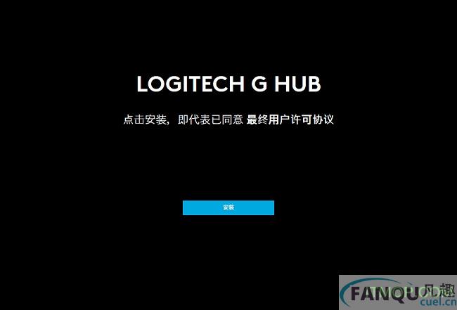 罗技G HUB驱动软件