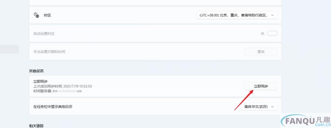 Win11手动同步时间操作方法