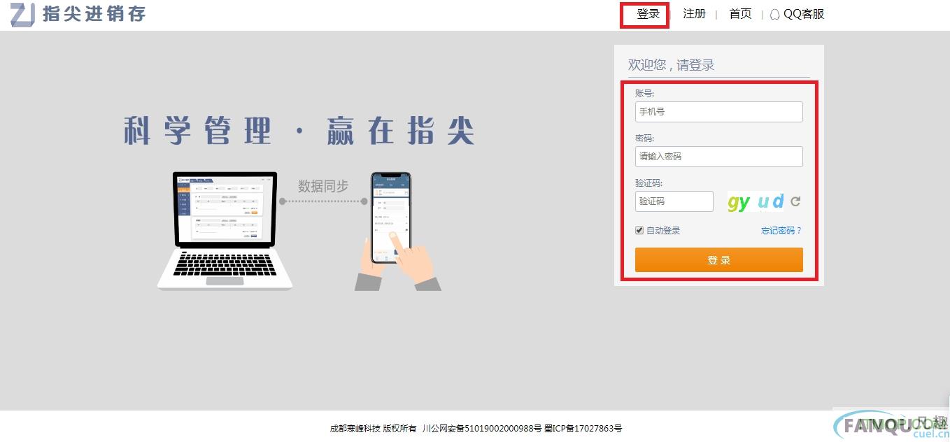 登陆web版进销存