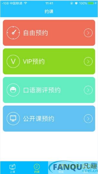 说客英语手机版