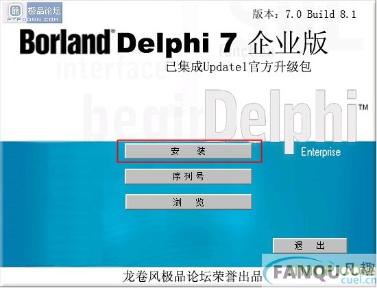 Delphi7企业版