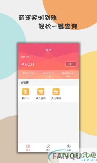 收收薪app