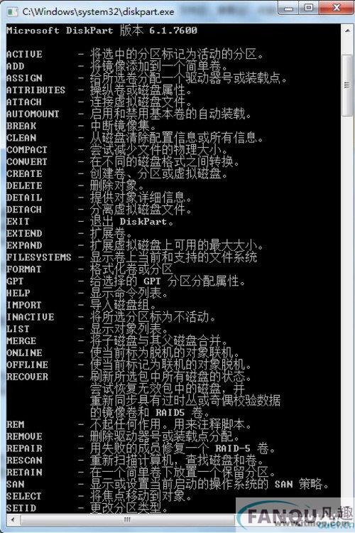 Windows系统磁盘工具Diskpart使用介绍 