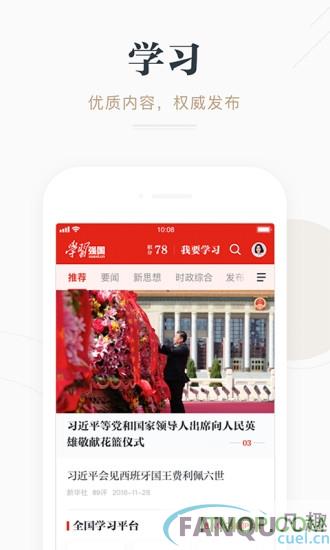 学习强国电脑版