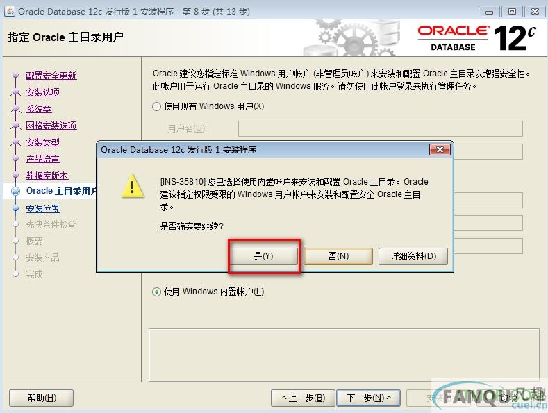 oracle 12c安装教程