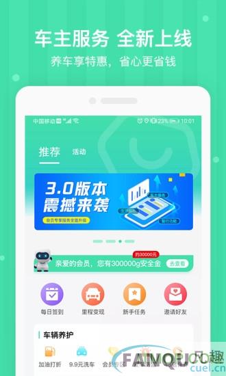 车安优app