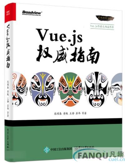 vue.js权威指南pdf