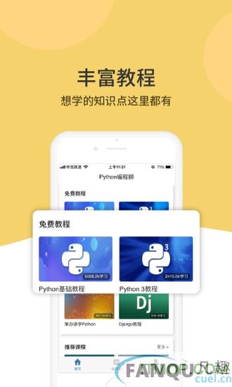 Python编程狮手机版