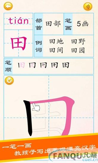 布丁学写汉字app