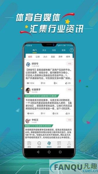 微球球探app