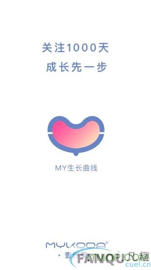 my生长曲线app