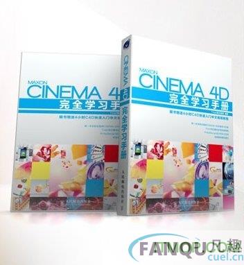 c4d完全自学手册第二版