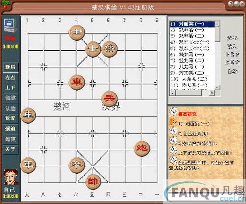 楚汉棋缘