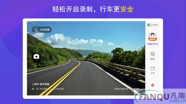 护驾行车记录仪