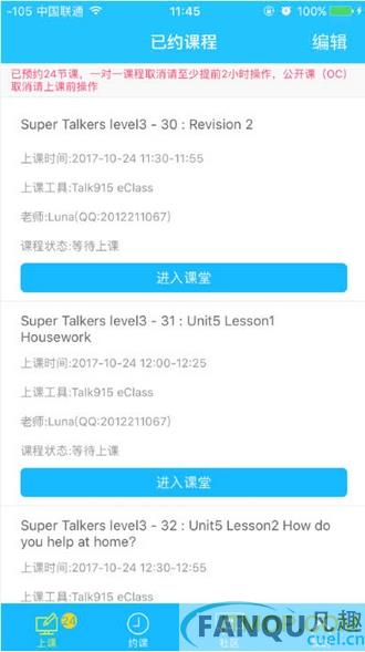 说客英语手机版