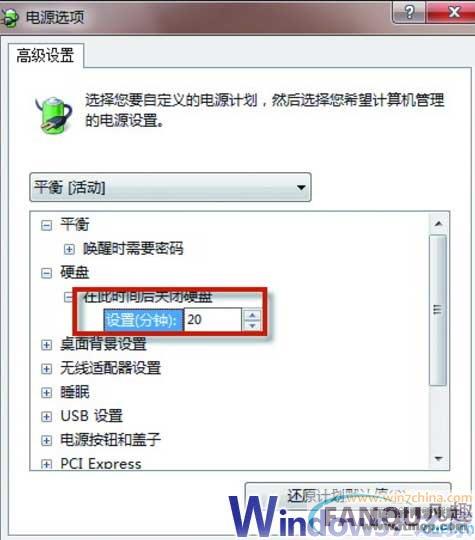 关闭Windows 7提供的硬盘自动节能