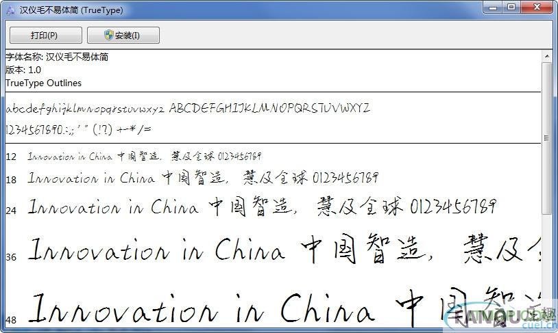 汉仪毛不易体tff
