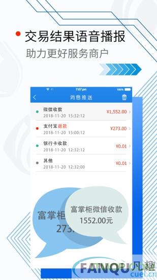 富友富掌柜商户版
