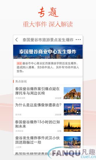 腾讯天天快报pc版