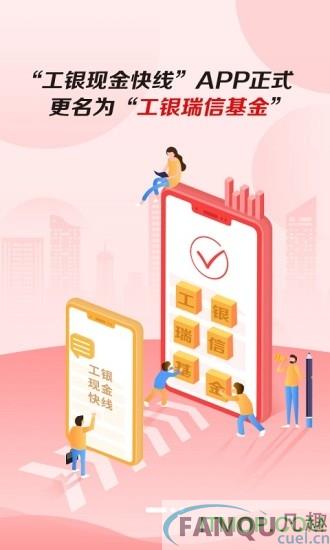 工银瑞信基金app