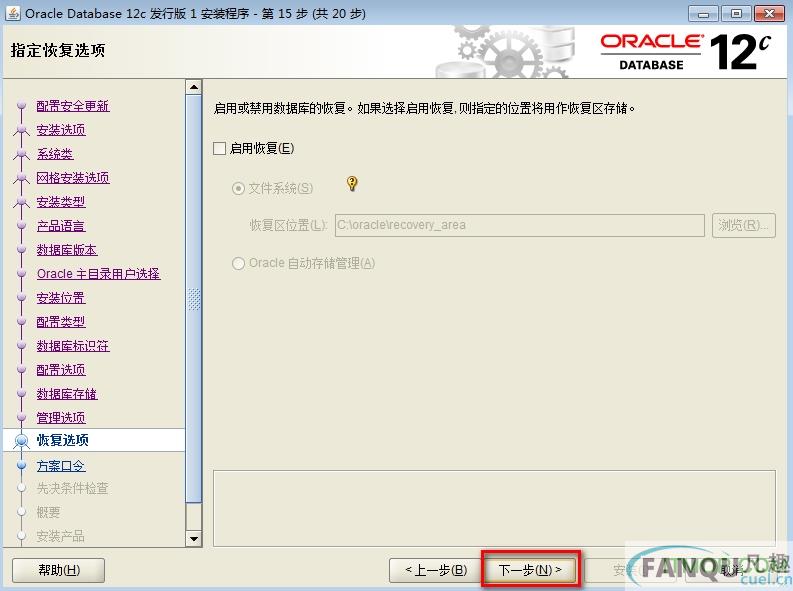 oracle 12c安装教程