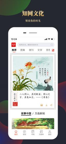 知网文化app