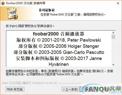 foobar2000中文版下载