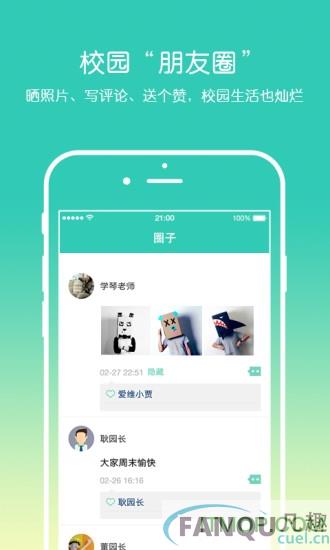 爱维宝贝园长版app