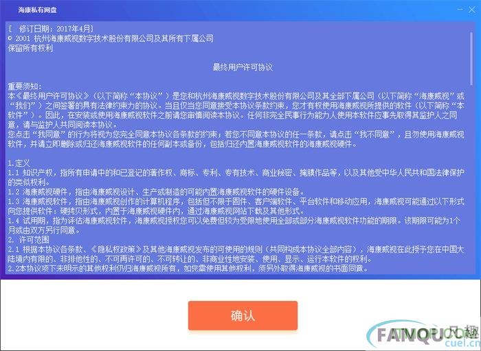 海康私有网盘下载