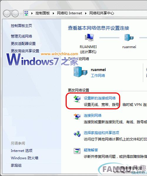 Windows 7下3G上网共享的实施办法