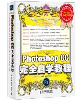 ps cc完全自学教程 pdf