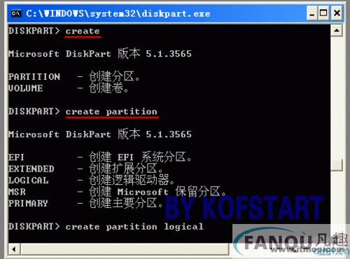 Windows系统磁盘工具Diskpart使用介绍 