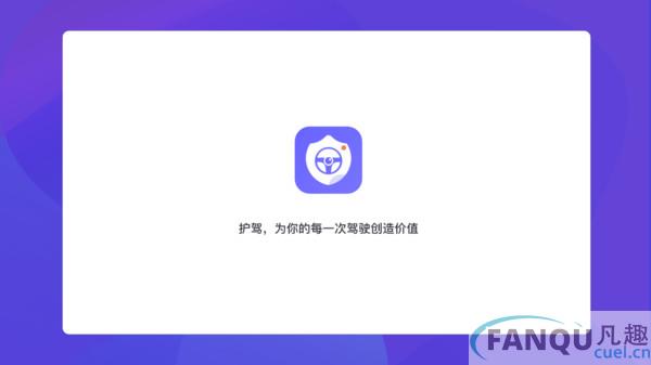 护驾行车记录仪