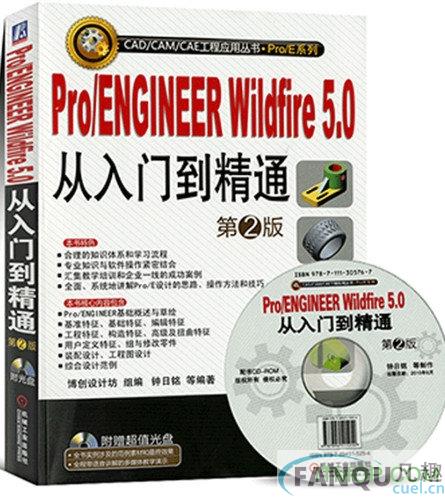 proe从入门到精通pdf