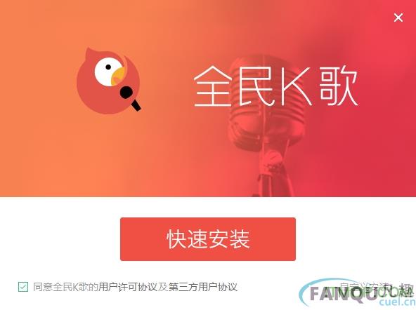 全民k歌主播版电脑版