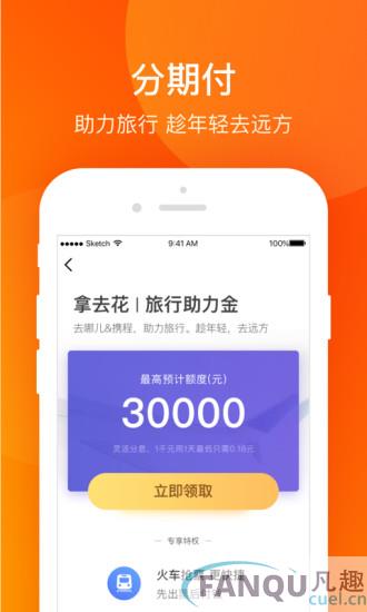 携程金融app