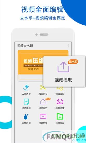 视频无痕去水印app