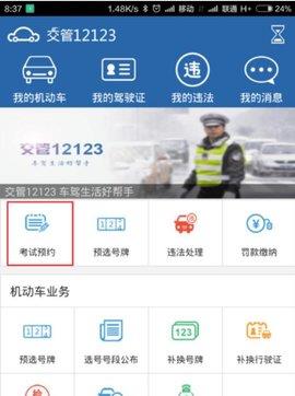 交管12123怎么预约考试-交管12123