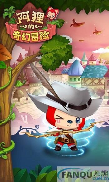 阿狸的奇幻冒险h5