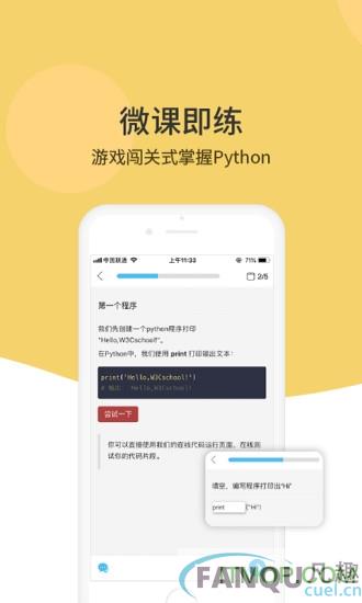 Python编程狮手机版