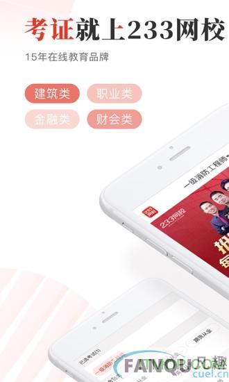 233网校app