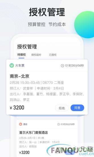 途牛商旅app