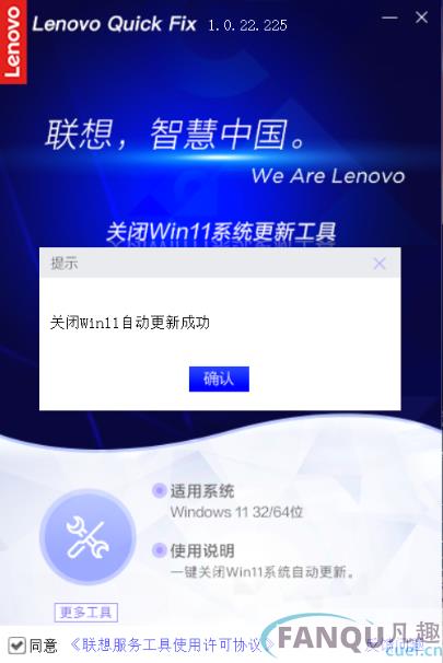 Lenovo Quick Fix